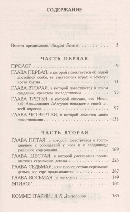 Фотография книги "Белый: Петербург"