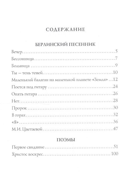Фотография книги "Белый: После разлуки: стихи и поэмы"