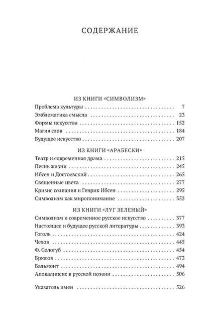 Фотография книги "Белый: Символизм как миропонимание"