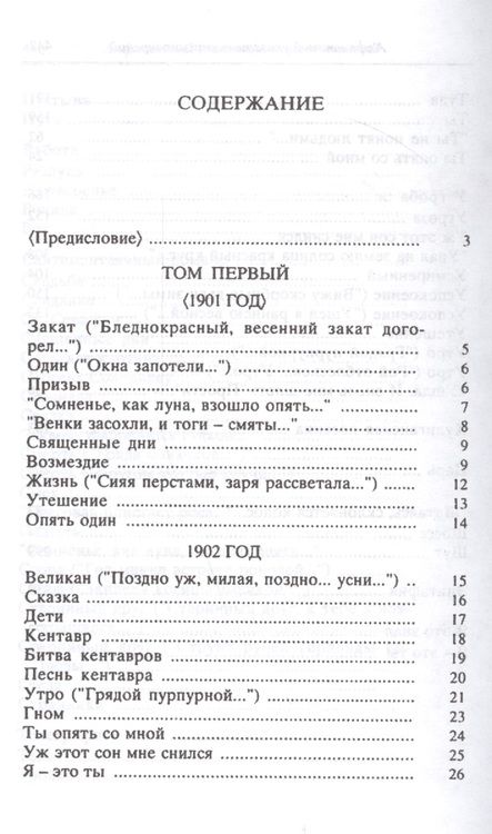 Фотография книги "Белый: Собрание стихотворений.1914. Репринтное издание"