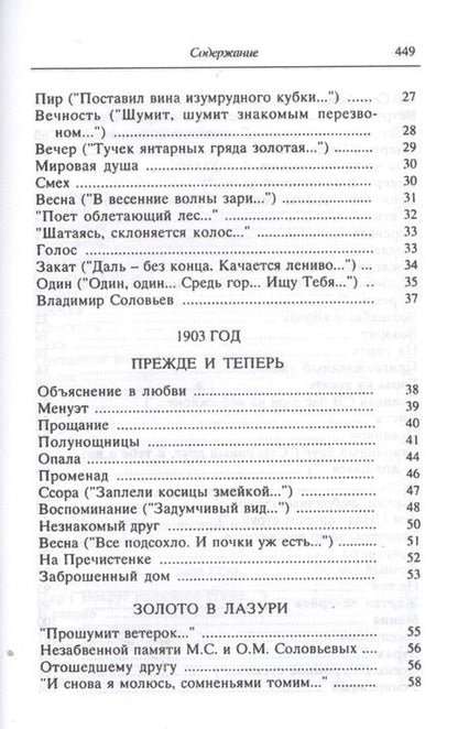 Фотография книги "Белый: Собрание стихотворений.1914. Репринтное издание"