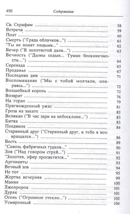 Фотография книги "Белый: Собрание стихотворений.1914. Репринтное издание"