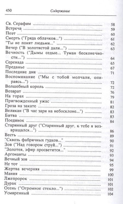 Фотография книги "Белый: Собрание стихотворений.1914. Репринтное издание"