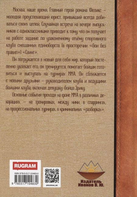 Фотография книги "Белый: Свинг"