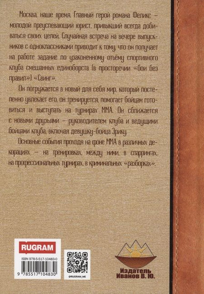 Фотография книги "Белый: Свинг"