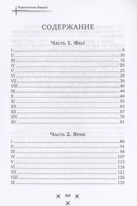 Фотография книги "Белый: Свинг"