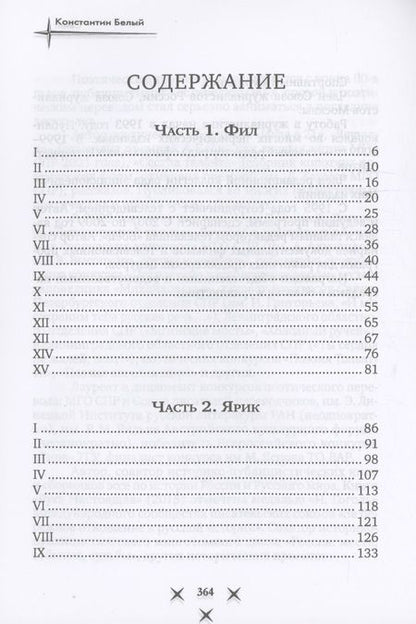 Фотография книги "Белый: Свинг"