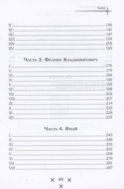 Фотография книги "Белый: Свинг"