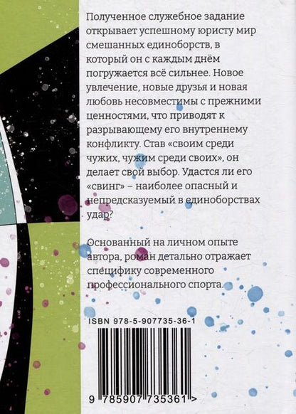 Фотография книги "Белый: Свинг: роман"