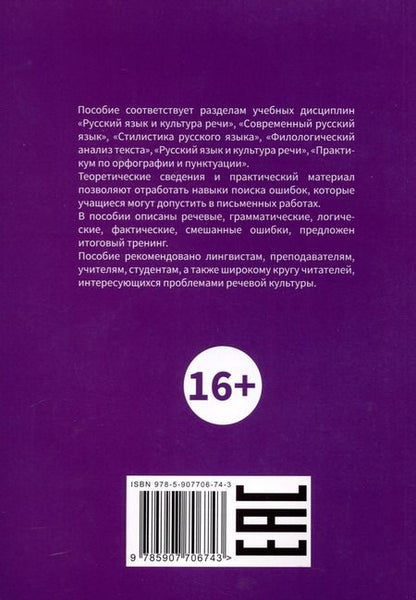 Фотография книги "Белик, Ковтуненко, Шаклеин: Основные виды ошибок в творческих работах учащихся. Классификация и способы преодоления"