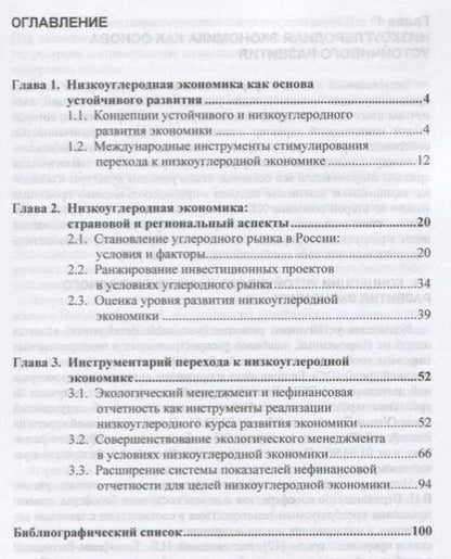 Фотография книги "Белик: Стимулирование перехода к низкоуглеродной экономике"