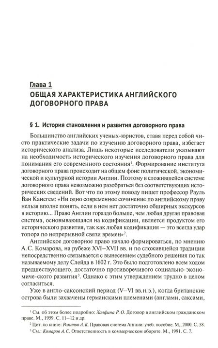 Фотография книги "Белых: Договорное право Англии. Сравнительно-правовое исследование. Монография"