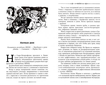 Фотография книги "Белых, Пантелеев: Республика ШКИД"