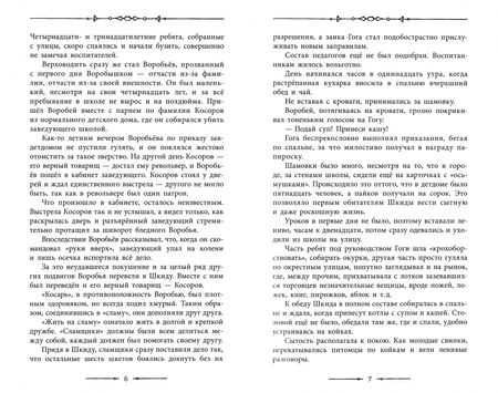 Фотография книги "Белых, Пантелеев: Республика ШКИД"