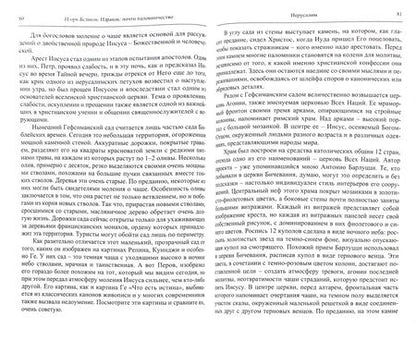 Фотография книги "Беликов: Израиль. Почти паломничество"