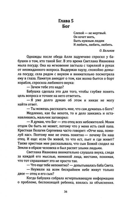 Фотография книги "Беликов: Путешествие за грань. В 4-х ч.Часть 2"