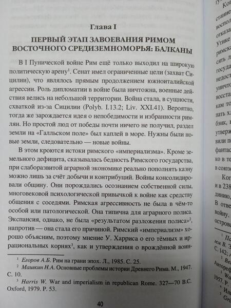 Фотография книги "Беликов: Рим и эллинизм. Войны, дипломатия, экономика, культура"