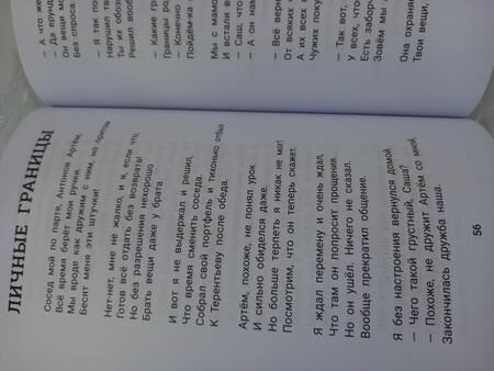 Фотография книги "Беликова: Детство без опасности. Истории в стихах для детей от 7 до 10 лет"