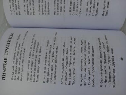 Фотография книги "Беликова: Детство без опасности. Истории в стихах для детей от 7 до 10 лет"