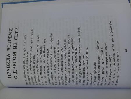 Фотография книги "Беликова: Детство без опасности. Истории в стихах для детей от 7 до 10 лет"