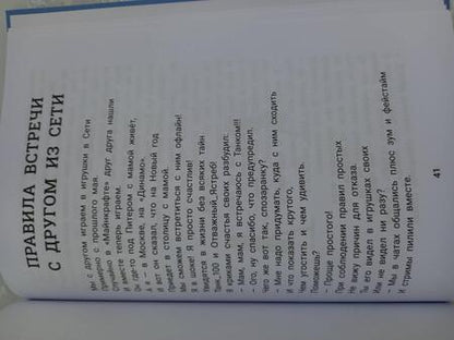 Фотография книги "Беликова: Детство без опасности. Истории в стихах для детей от 7 до 10 лет"