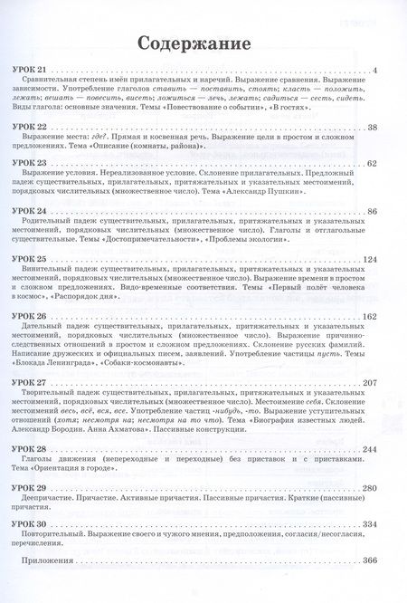 Фотография книги "Беликова, Шутова, Ерофеева: Русский язык: Первые шаги. Часть 3. Учебное пособие"