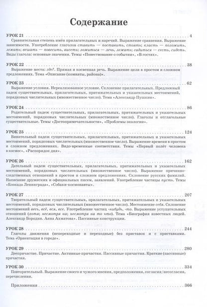 Фотография книги "Беликова, Шутова, Ерофеева: Русский язык: Первые шаги. Часть 3. Учебное пособие"