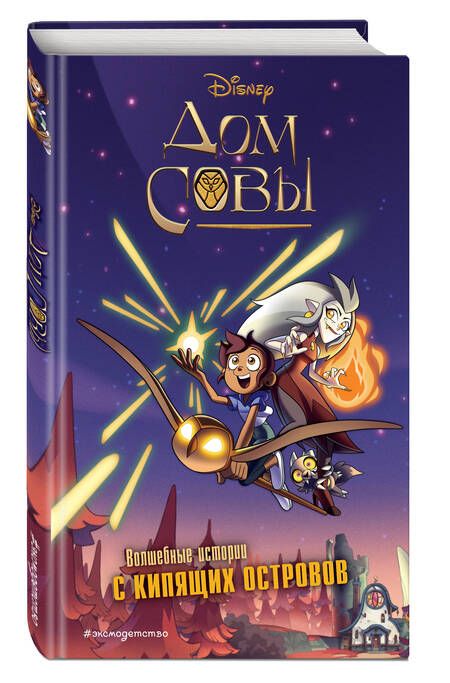 Фотография книги "Белинг: Дом совы"