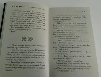 Фотография книги "Белинг: Мстители. Финал. Путь героев. Ангельский пират, Говорящее дерево и Капитан Кролик"