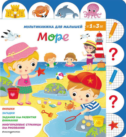 Обложка книги "Белино, Бомон: Море"