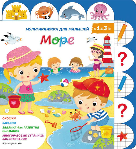 Обложка книги "Белино, Бомон: Море"