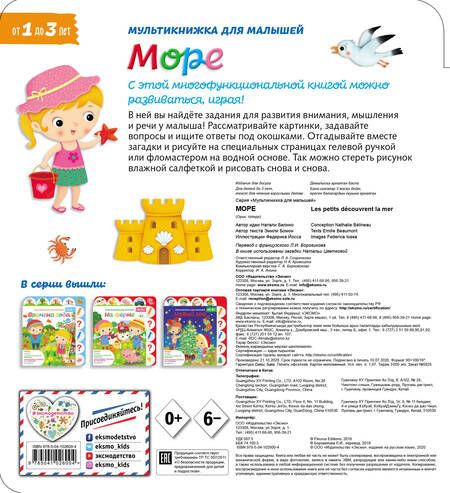 Фотография книги "Белино, Бомон: Море"