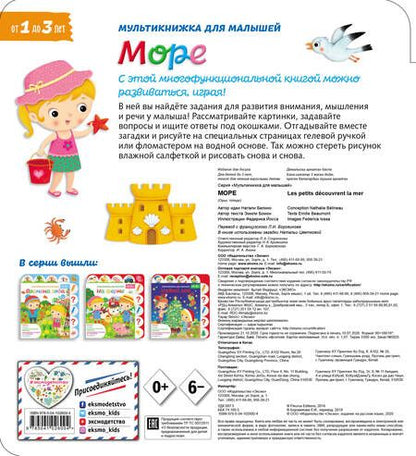 Фотография книги "Белино, Бомон: Море"