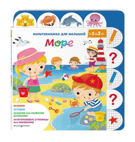 Фотография книги "Белино, Бомон: Море"