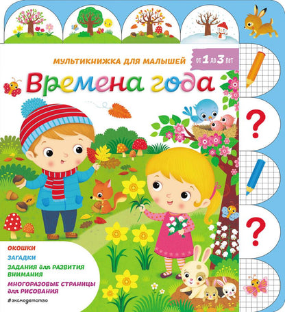 Обложка книги "Белино, Бомон: Времена года"