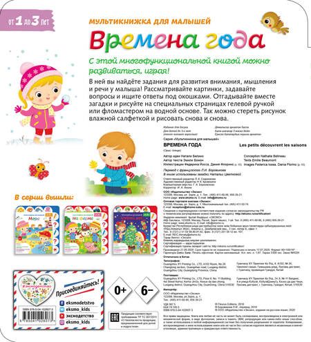 Фотография книги "Белино, Бомон: Времена года"