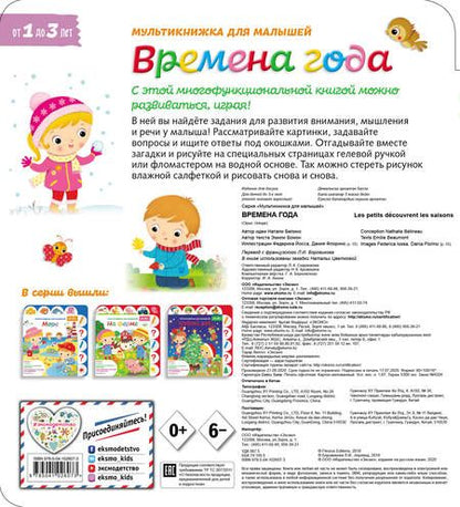 Фотография книги "Белино, Бомон: Времена года"