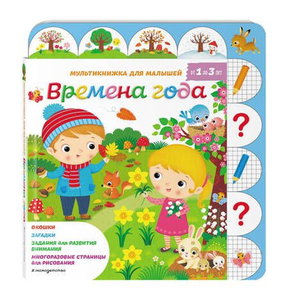 Фотография книги "Белино, Бомон: Времена года"