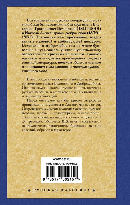 Фотография книги "Белинский, Добролюбов: Луч света в темном царстве"