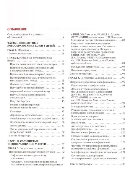 Фотография книги "Белышева: Пигментные и сосудистые новообразования кожи у детей. Атлас"