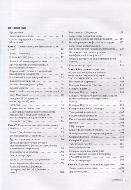 Фотография книги "Белышева, Валиев, Варфоломеева: Детская дерматоонкология. Руководство для врачей"