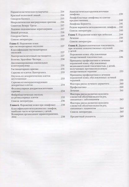 Фотография книги "Белышева, Валиев, Варфоломеева: Детская дерматоонкология. Руководство для врачей"