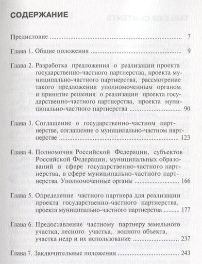 Фотография книги "Белицкая: Комментарий к Федеральному закону от 13 июля 2015 г. № 224-ФЗ "О государственно-частном партнерстве"