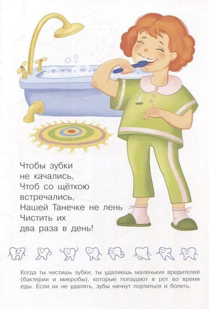 Фотография книги "Белкина, Шварц: Зачем чистить зубы?"
