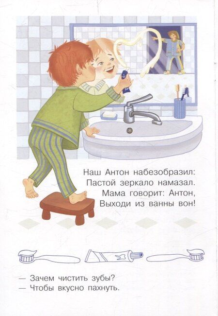 Фотография книги "Белкина, Шварц: Зачем чистить зубы?"
