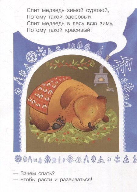 Фотография книги "Белкина, Шварц: Зачем спать?"