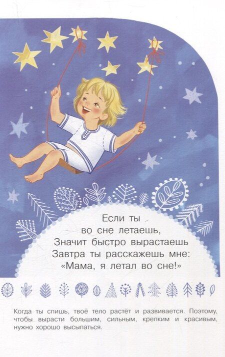 Фотография книги "Белкина, Шварц: Зачем спать?"