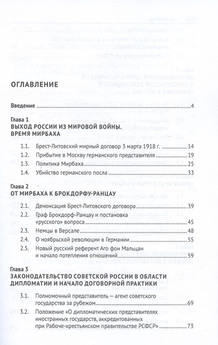 Фотография книги "Белковец, Белковец: От Мирбаха к Шуленбургу. Германская дипломатия в России между двумя мировыми войнами. Монография"