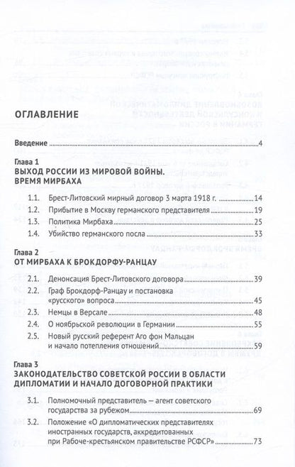 Фотография книги "Белковец, Белковец: От Мирбаха к Шуленбургу. Германская дипломатия в России между двумя мировыми войнами. Монография"