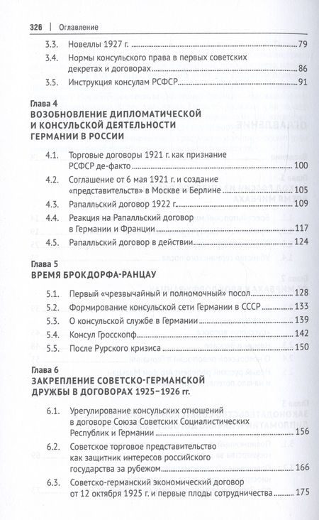 Фотография книги "Белковец, Белковец: От Мирбаха к Шуленбургу. Германская дипломатия в России между двумя мировыми войнами. Монография"